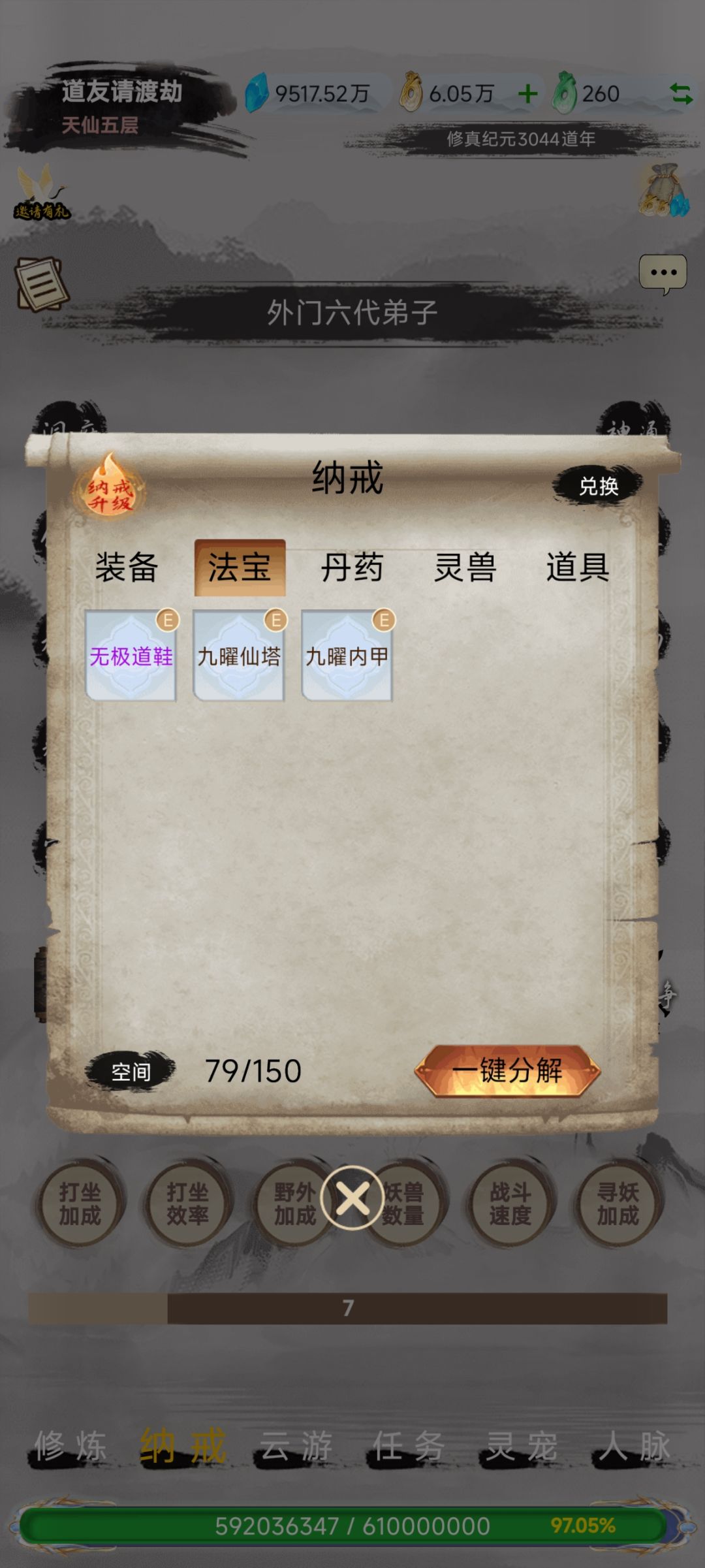 法宝展示 1