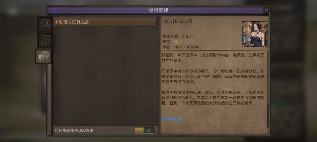 关于联机 2