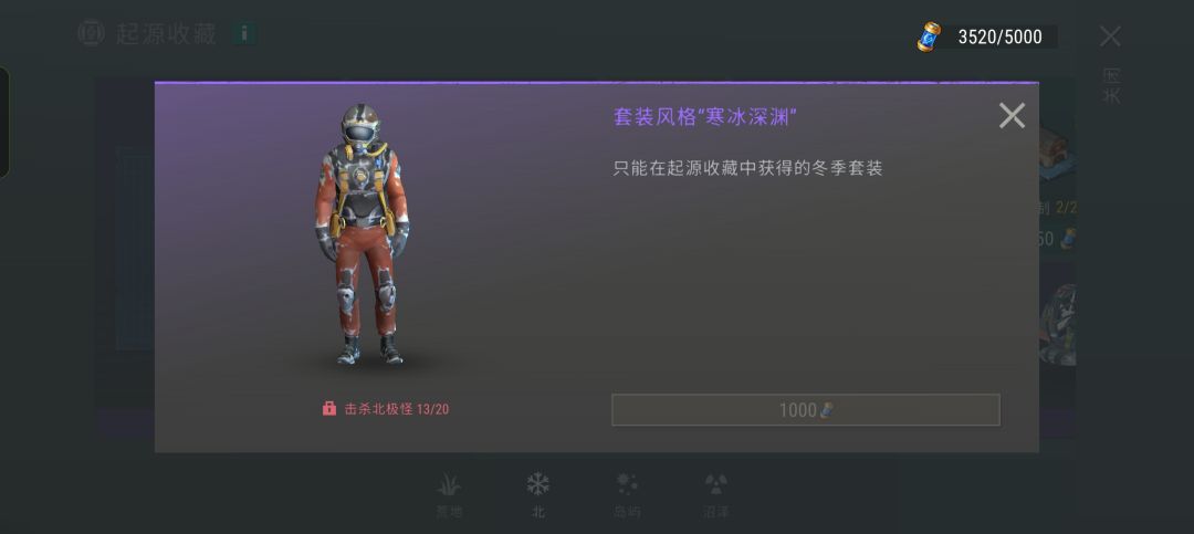 一套衣服打13次北极怪 2