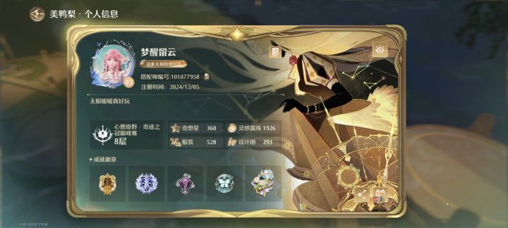 地图满探索了，攒了200抽等新年池截图