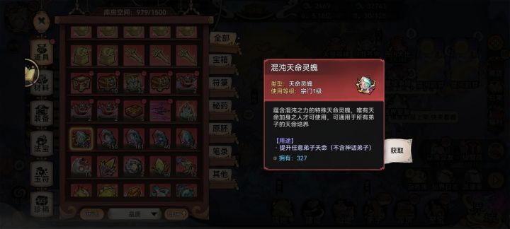 混沌天命不能提升神话弟子截图