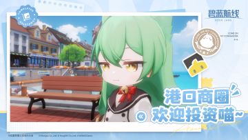 港口商圈，欢迎投资喵~