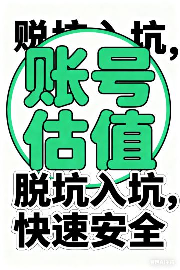 测测你的账号💴多少，评论区自测