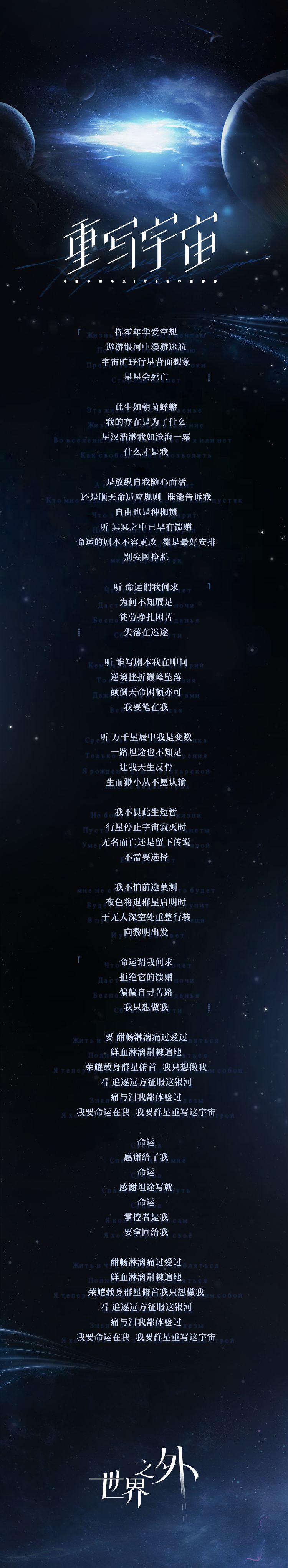 「群星启明时」主题歌 | 重写宇宙 1