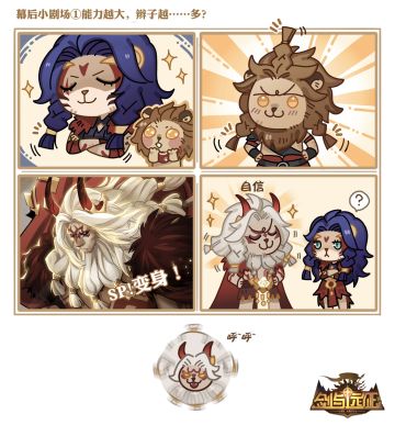 【远征漫画】四格漫画-蛮血战神幕后小剧场