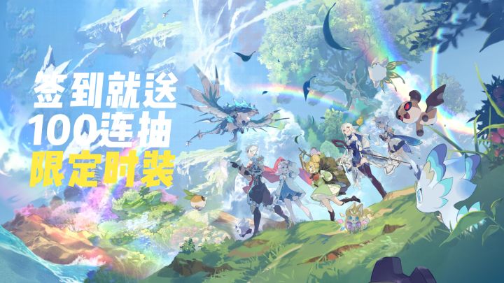 签到就送100连抽+限定时装,这款放置手游周年活动太良心了截图