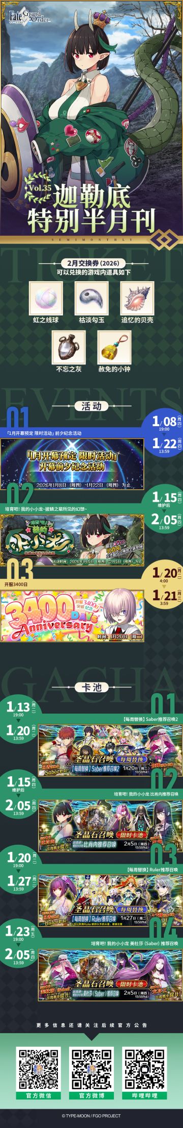 《迦勒底特别半月刊》Vol.35