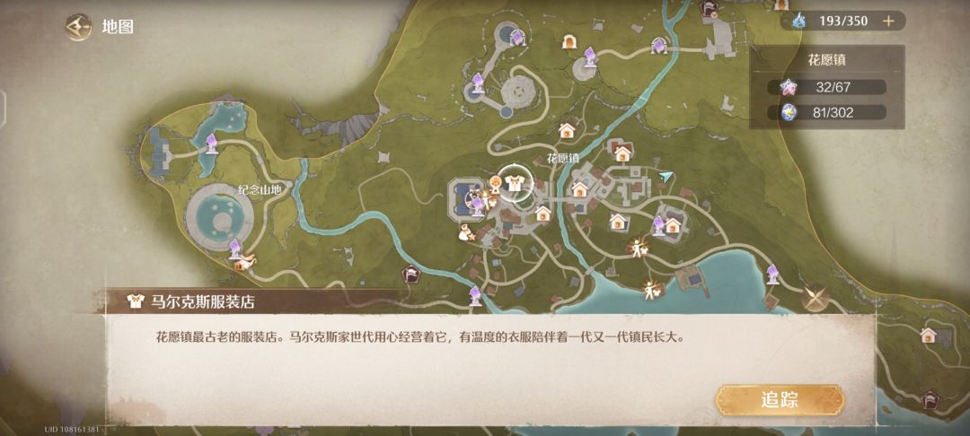 见闻任务特定衣服截图