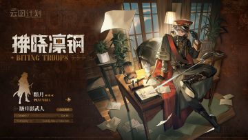 【拂晓凛钢】黯月心智投影<胧月影武人>