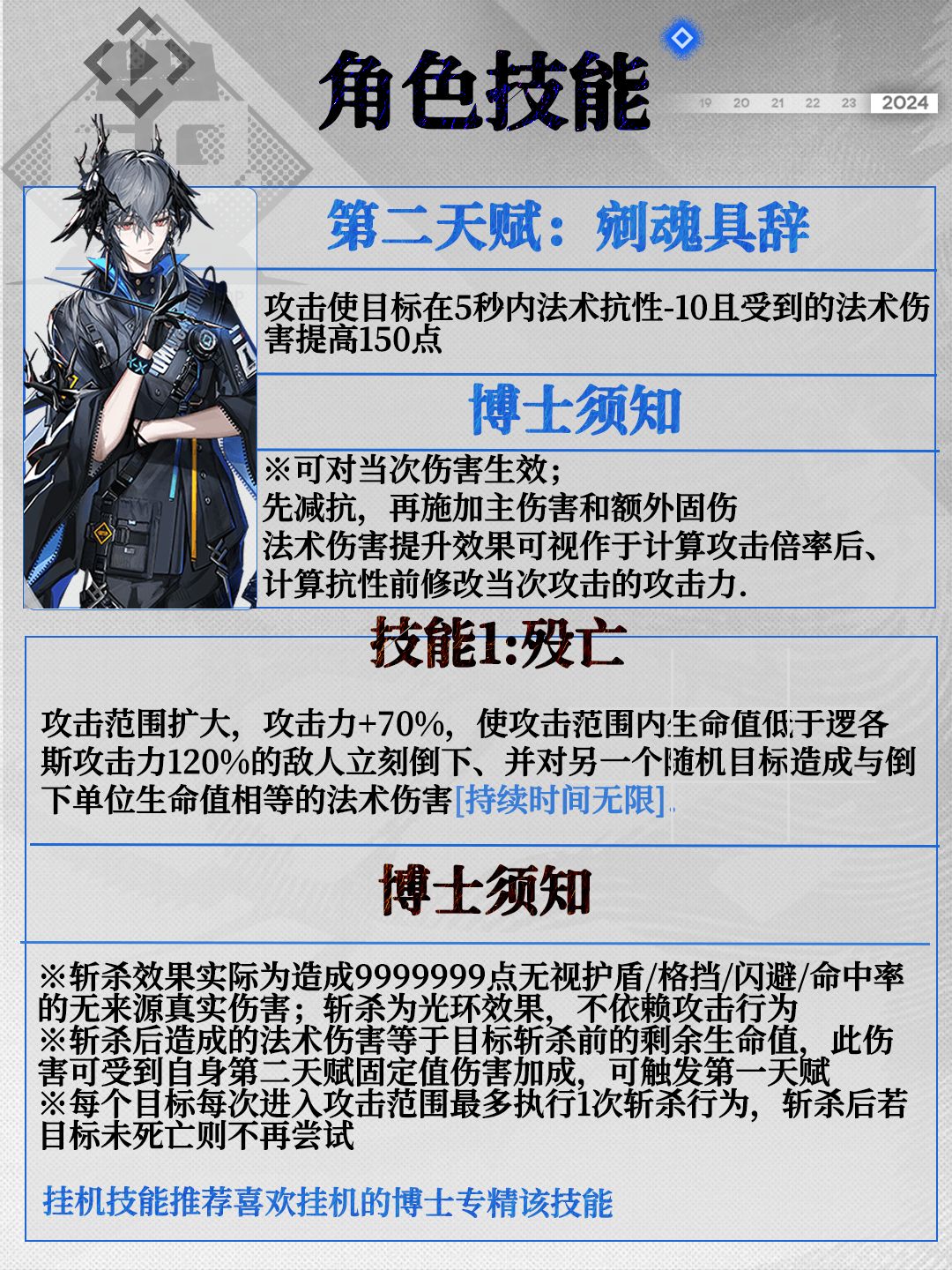 逻各斯干员测评|术师站起来了? 3
