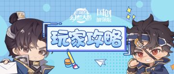 玩家攻略丨新专武究竟强度如何？第十五批专武技能＆对应武将强度分析