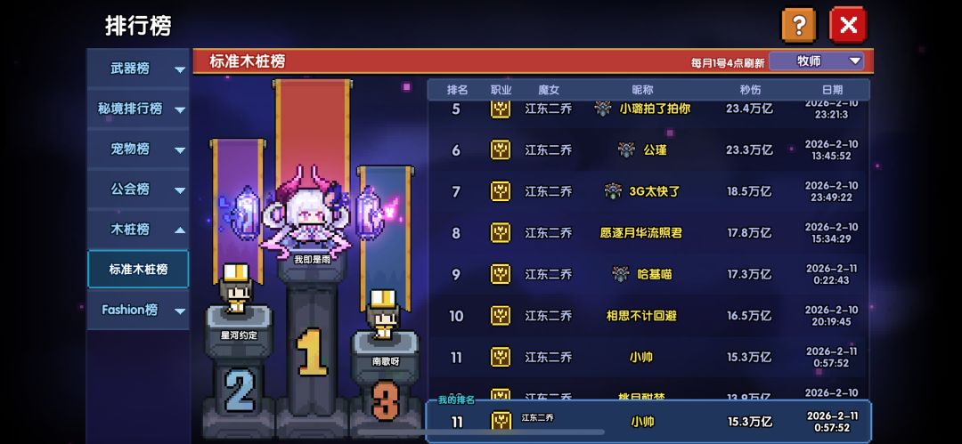 新区第二天零氪牧师 2