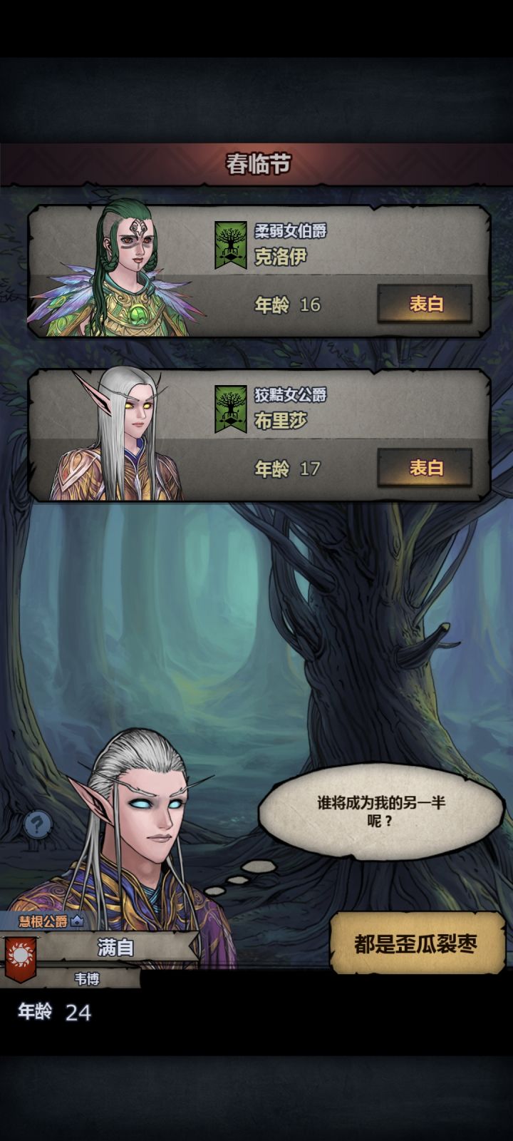 看看我春临节出了啥截图