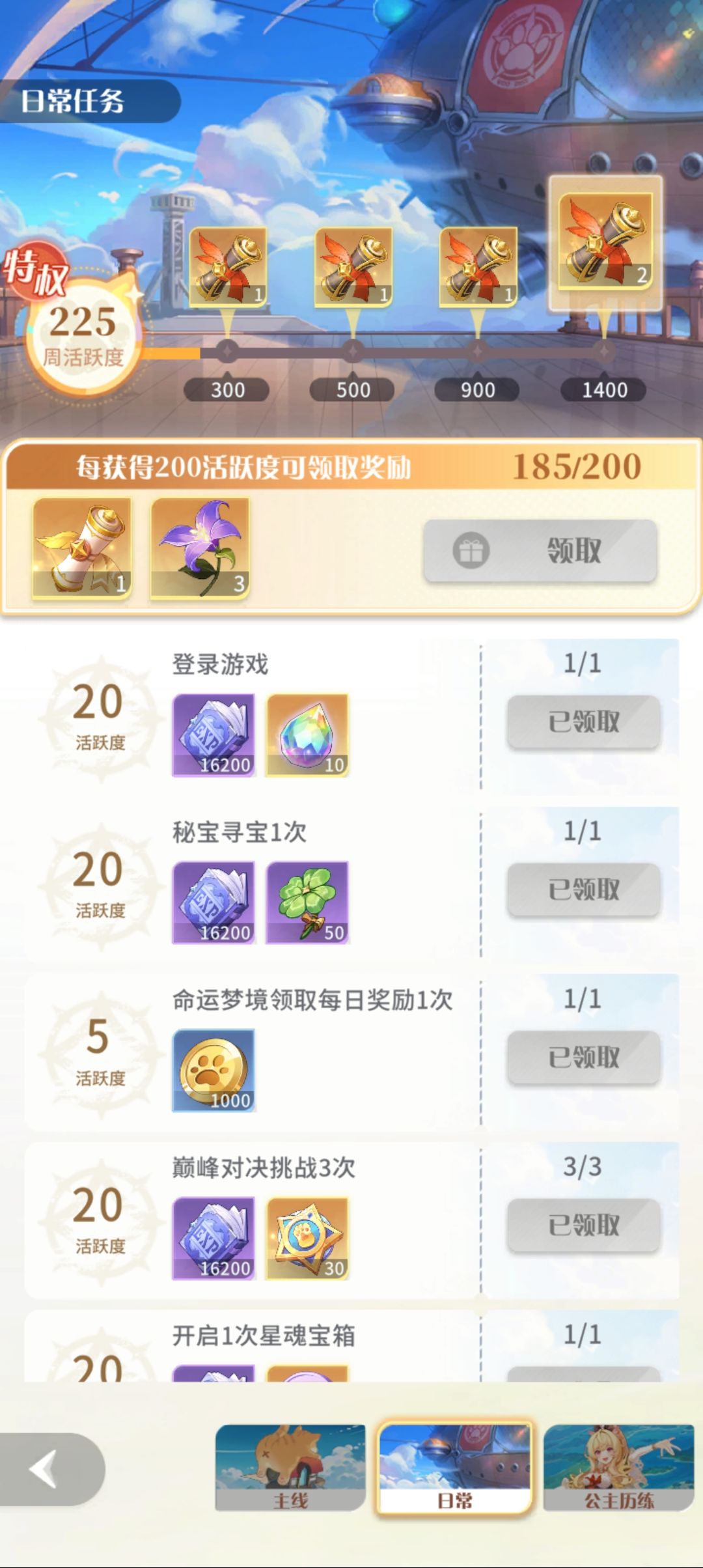 坚持每天刷满日常任务。 1