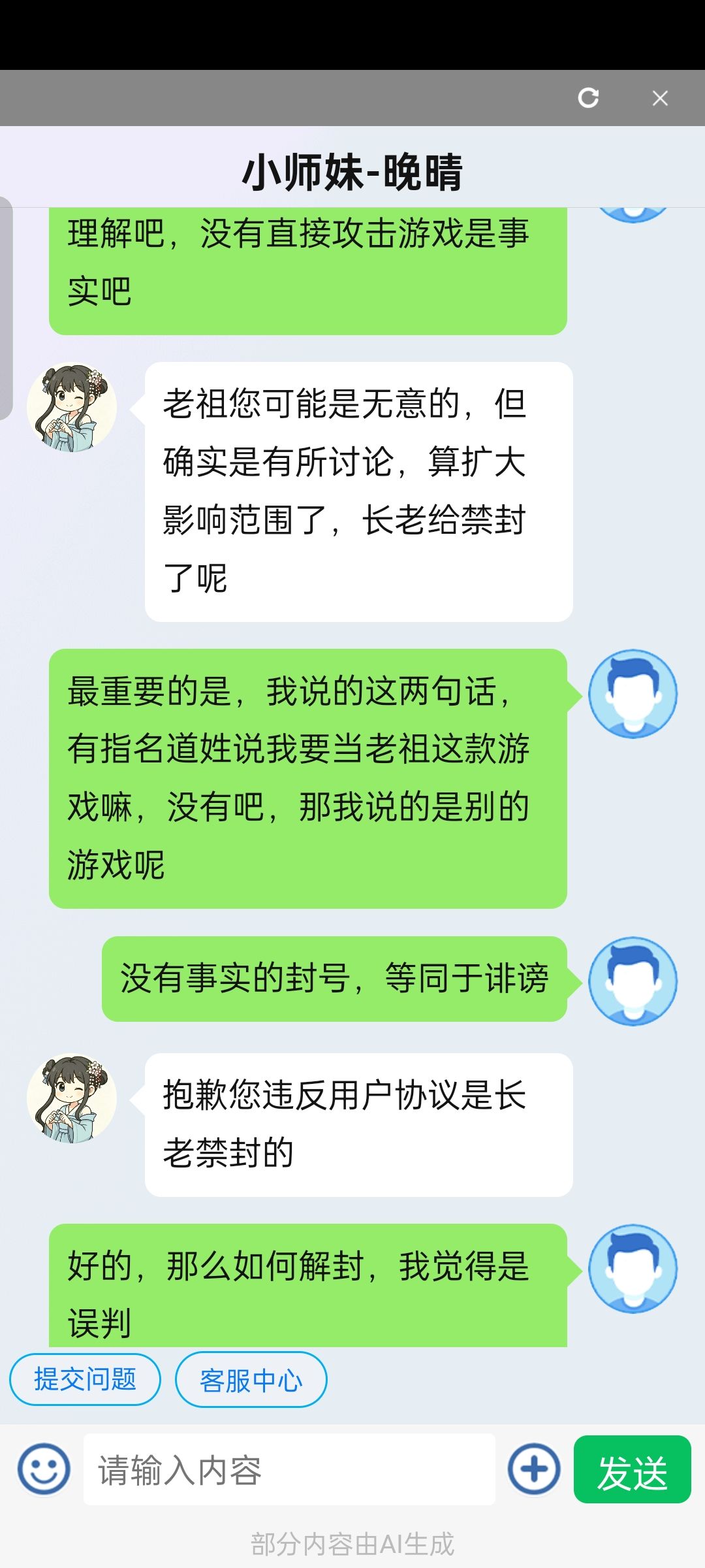 关于我签到42天,突然被官方永久封号的事 7