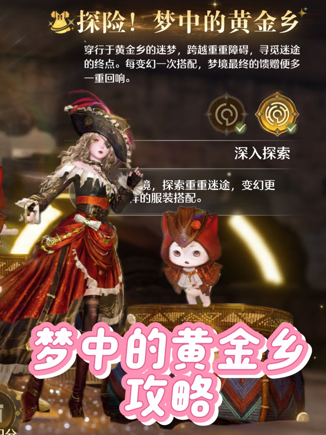 无限暖暖2.10 梦中的黄金乡攻略 1