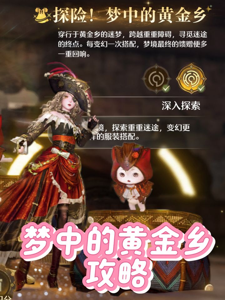 无限暖暖2.10 梦中的黄金乡攻略截图