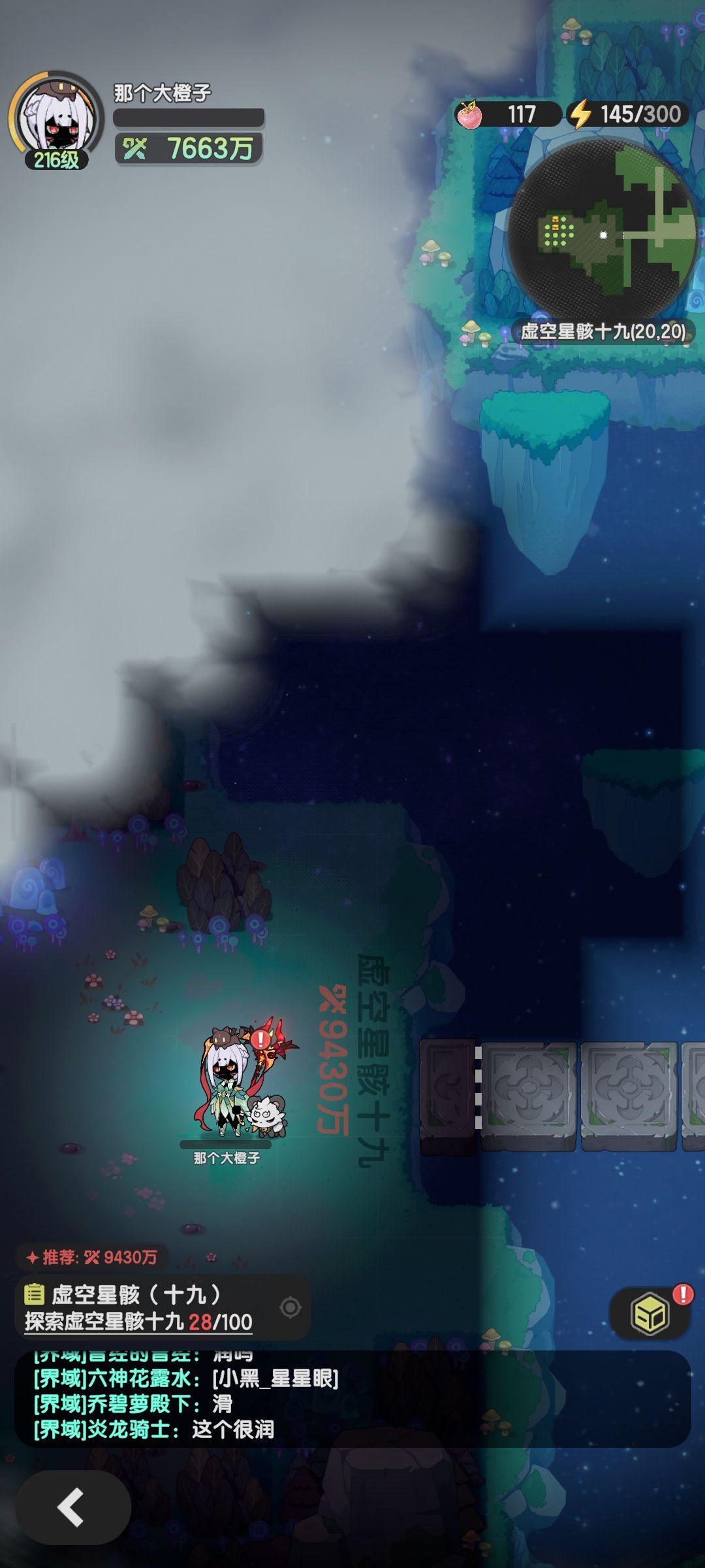 贤者虚空星骸十八 2