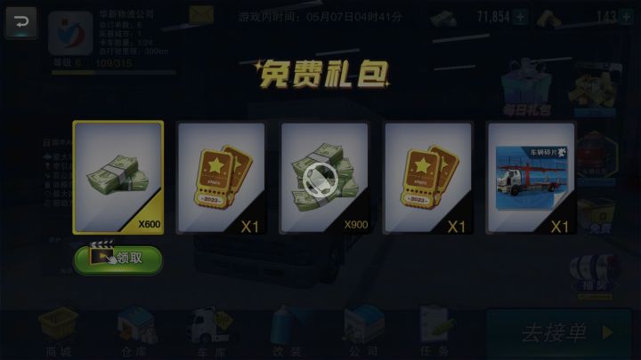 网络正常,看不了广告,一直转圈,删了重下也还是看不了截图