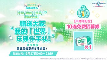 🏡领取我的「世界」庆典伴手礼！