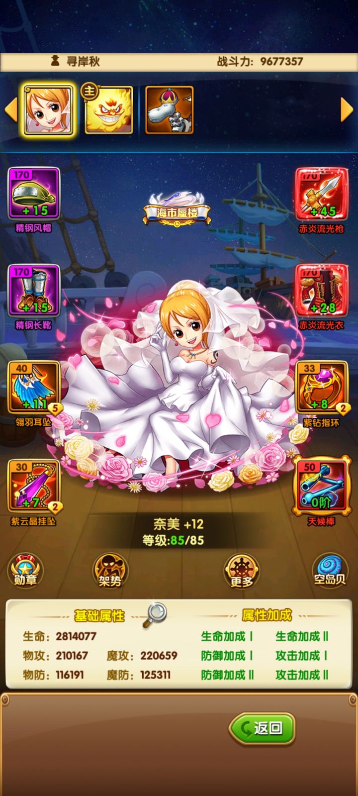 1794 单娜美-第55天截图