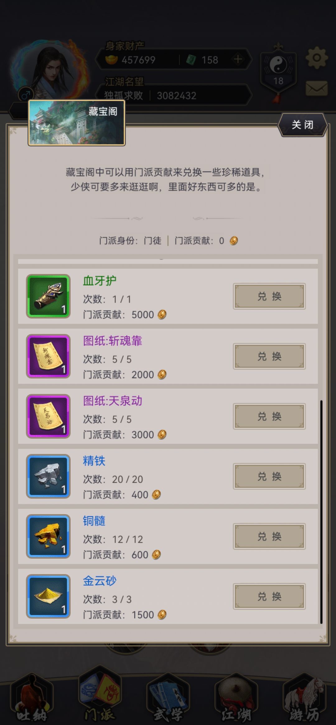 出Bug了吗?门派藏宝阁的五行石哪去了? 2