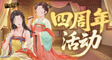 倒计时3天！庆典登录领好礼，山海秘藏、社稷之鉴及李存孝上线！