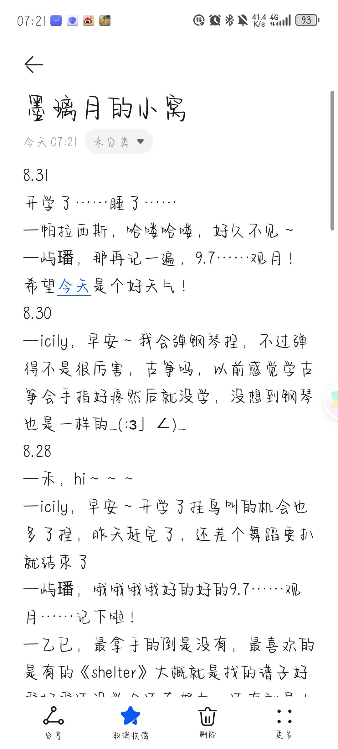 墨璃月的小窝8.30-8.31 3