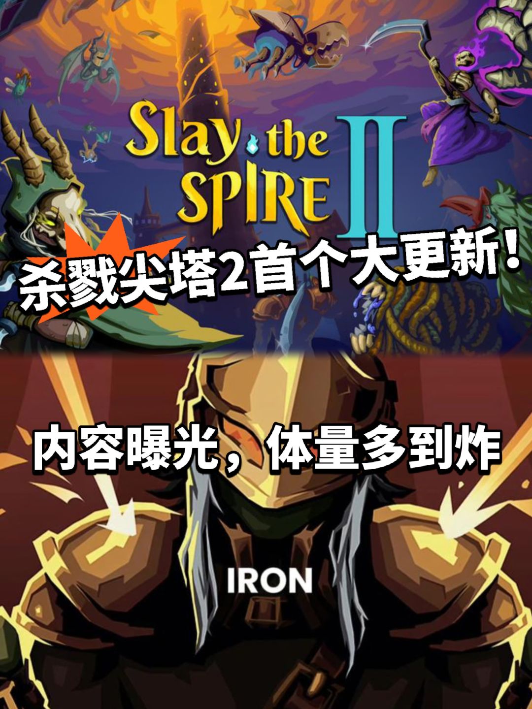 杀戮尖塔二首个大更新!大量调整! 1