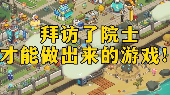 这就是拜访了院士才能做出的游戏!——我是航天员截图