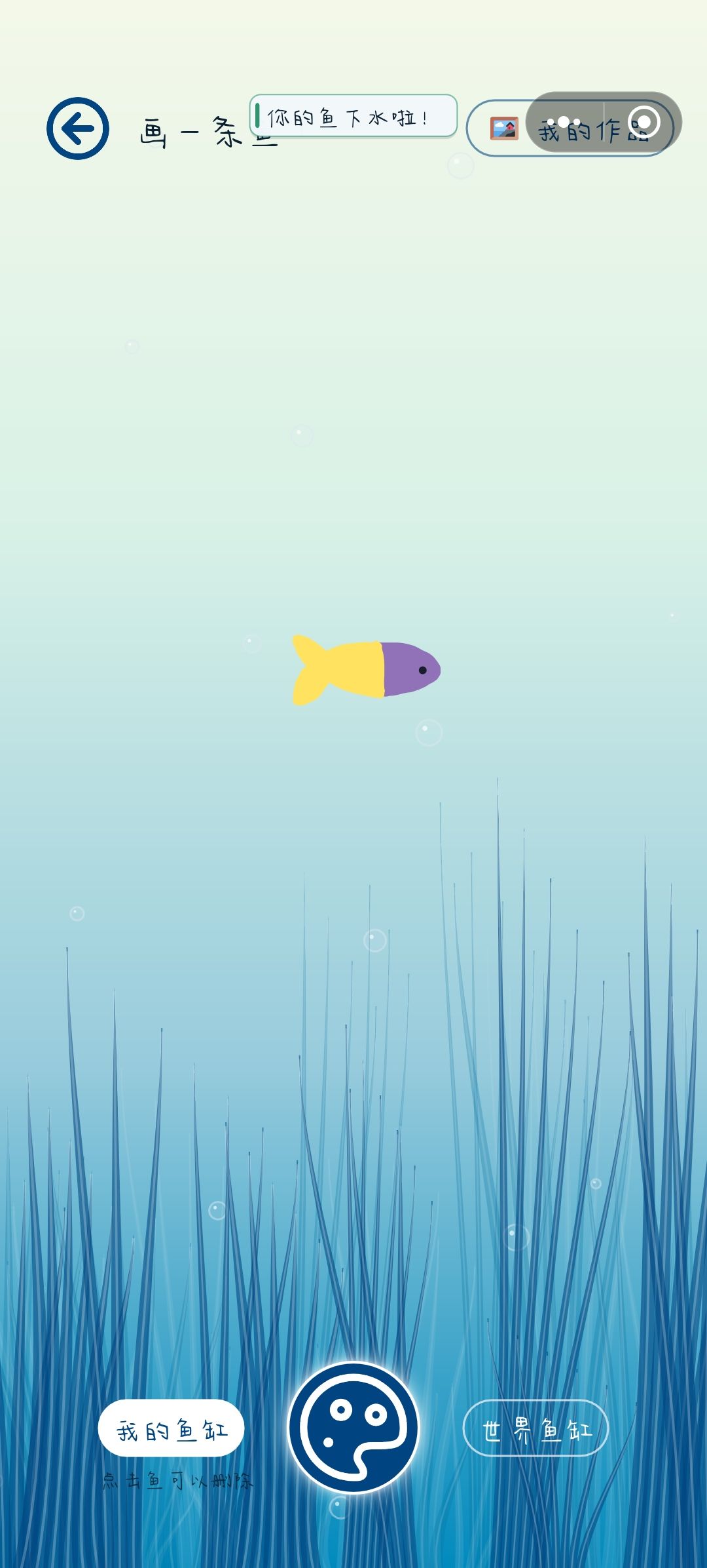 噔噔噔,yellow and purple 小 fish! 1