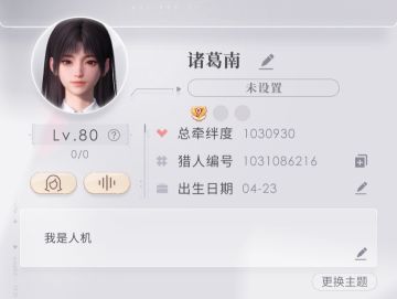 不知夫人是否想要一个人机好友