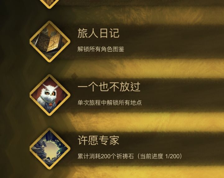重开存档后发现最难的成就竟然是这个截图