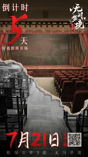 无间梦境 | 倒计时5天！