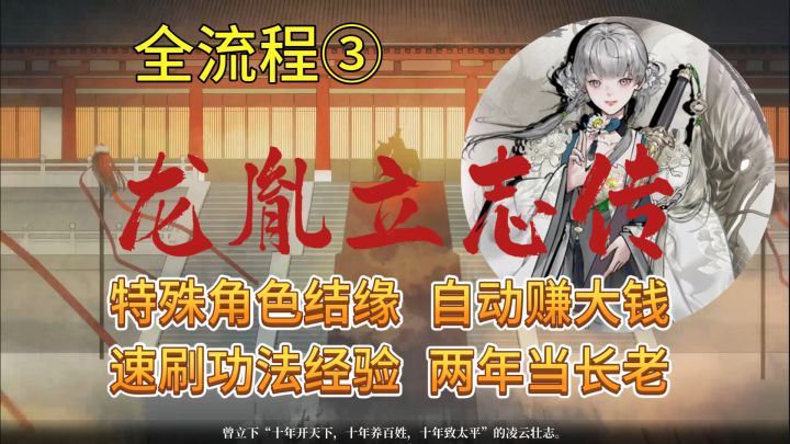 【龙胤立志传】全流程3:特殊角色结缘,两年长老,速刷经验截图