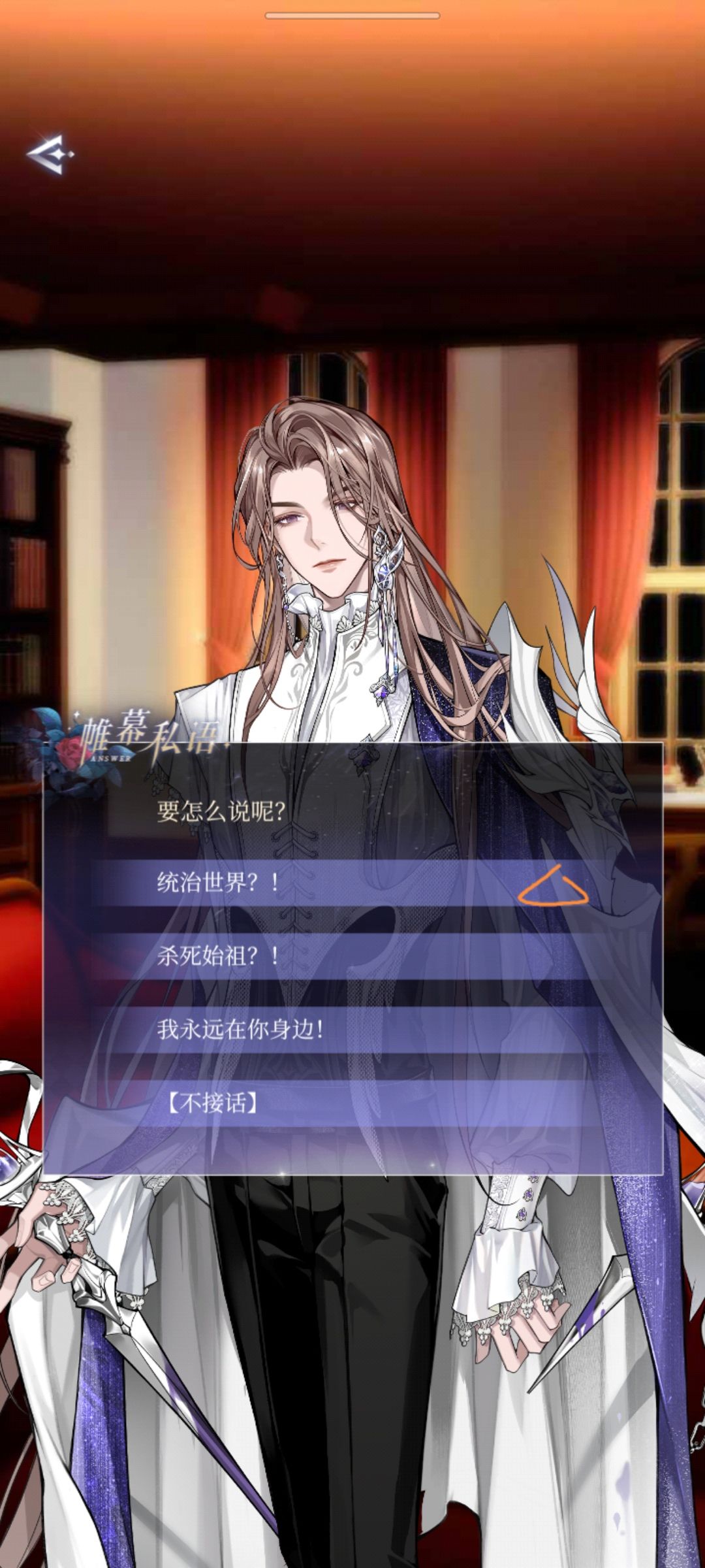 7.25 帷幕私语 3