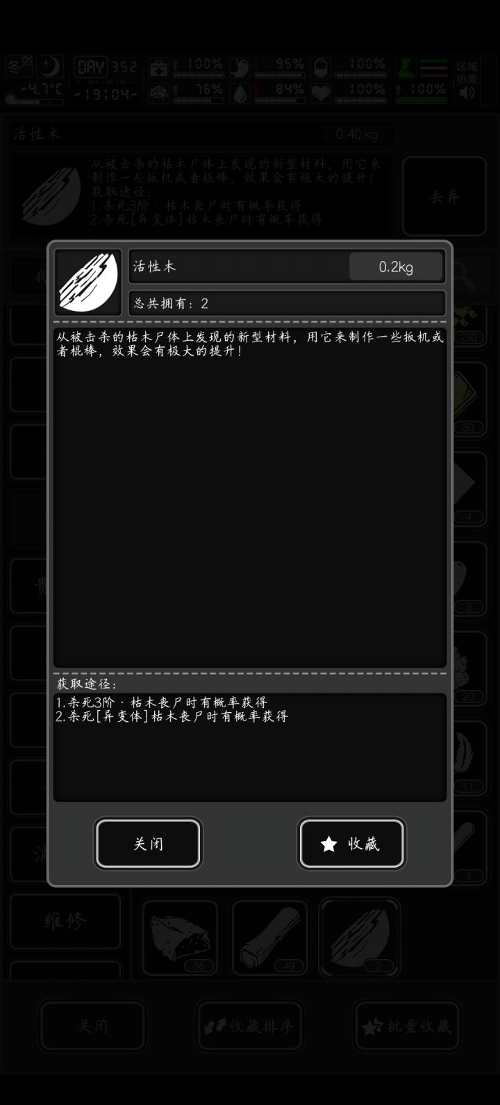 这活性木太少了截图