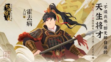 霍去病：他是大汉长空划过最亮的那颗流星