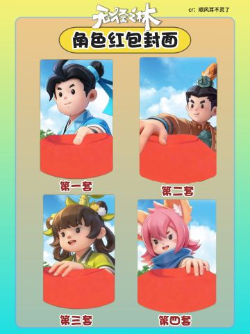 无径之林｜角色红包封面合集🧧