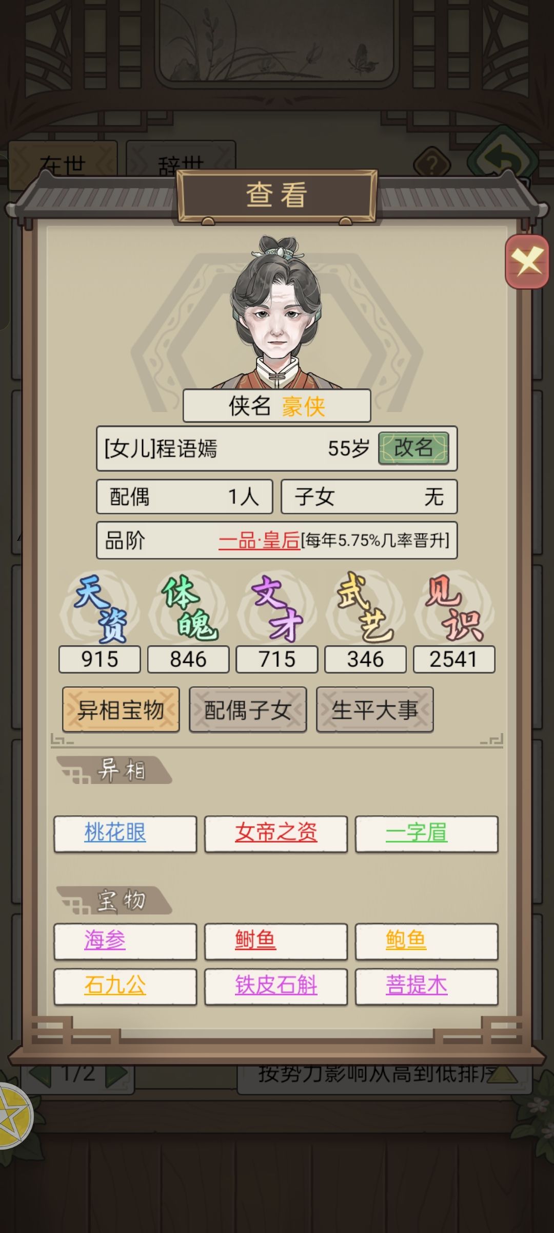 皇后再往上晋升能升成皇帝吗 1
