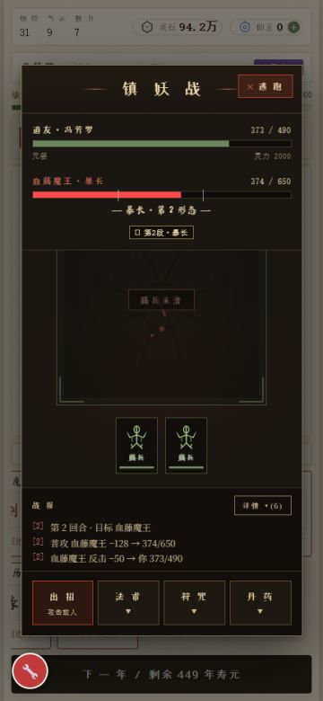 金丹boss召唤流