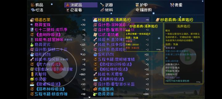 第一轮听涛秘境收获截图