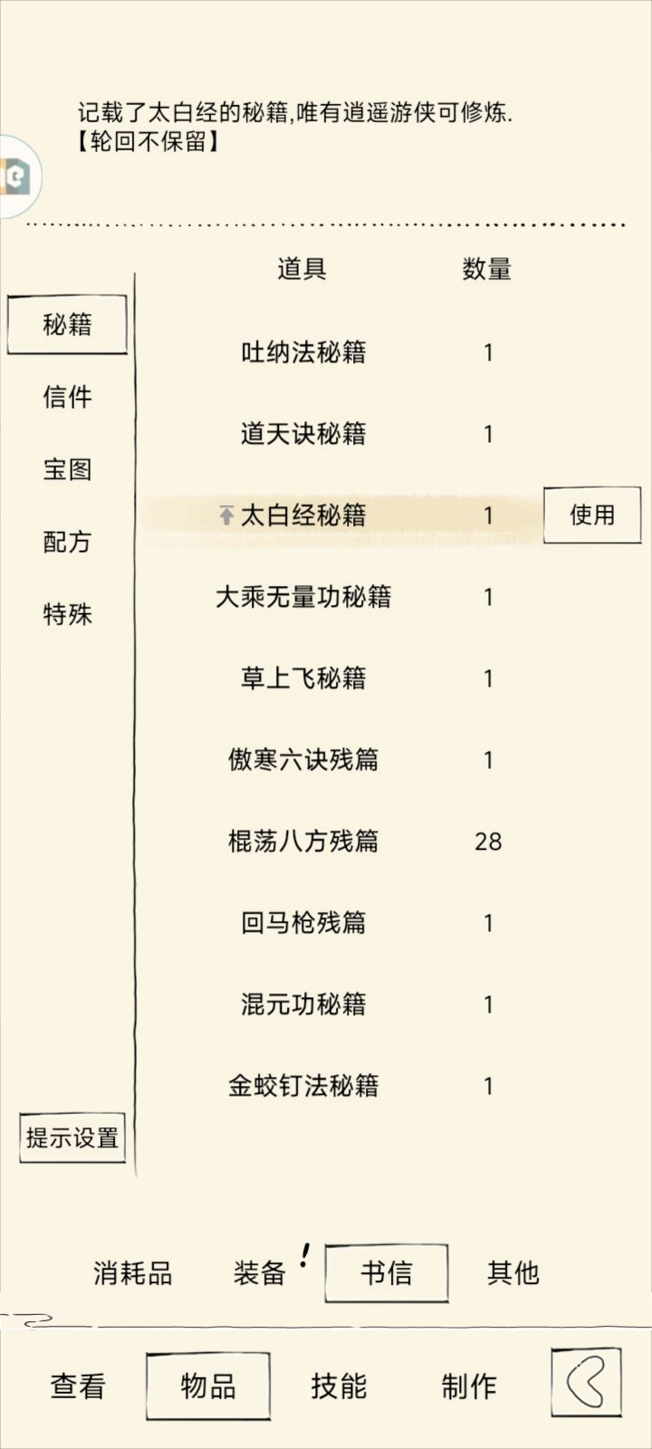 太白经加入了其他宗门还能修炼吗？刚出师还没加入宗门截图