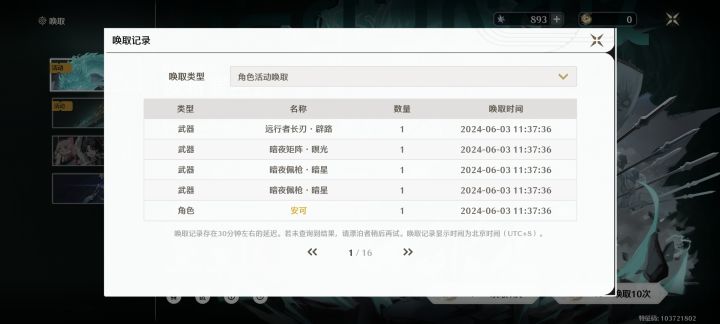 今天送的10抽你们是留着吗？截图