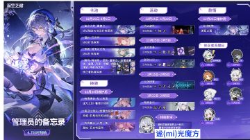 深空之眼[旧时残响]4.7版本活动大概介绍