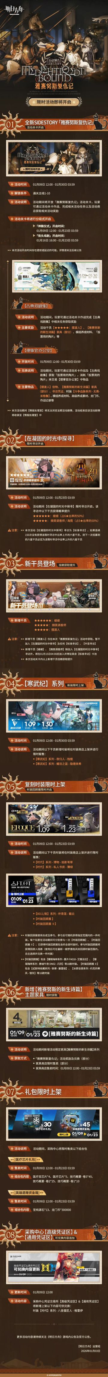 【快讯】「雅赛努斯复仇记」1月9日开启