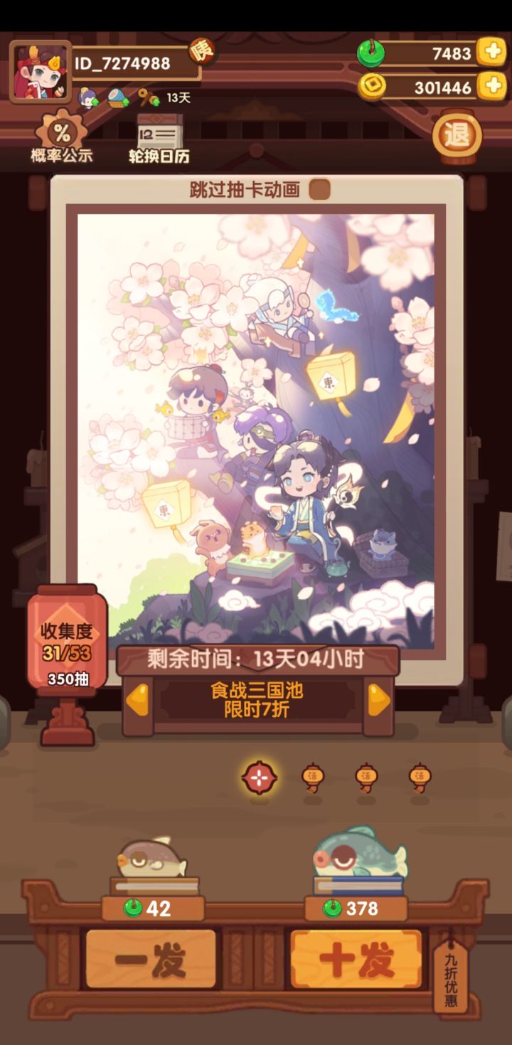 新人新池抽奖求问截图