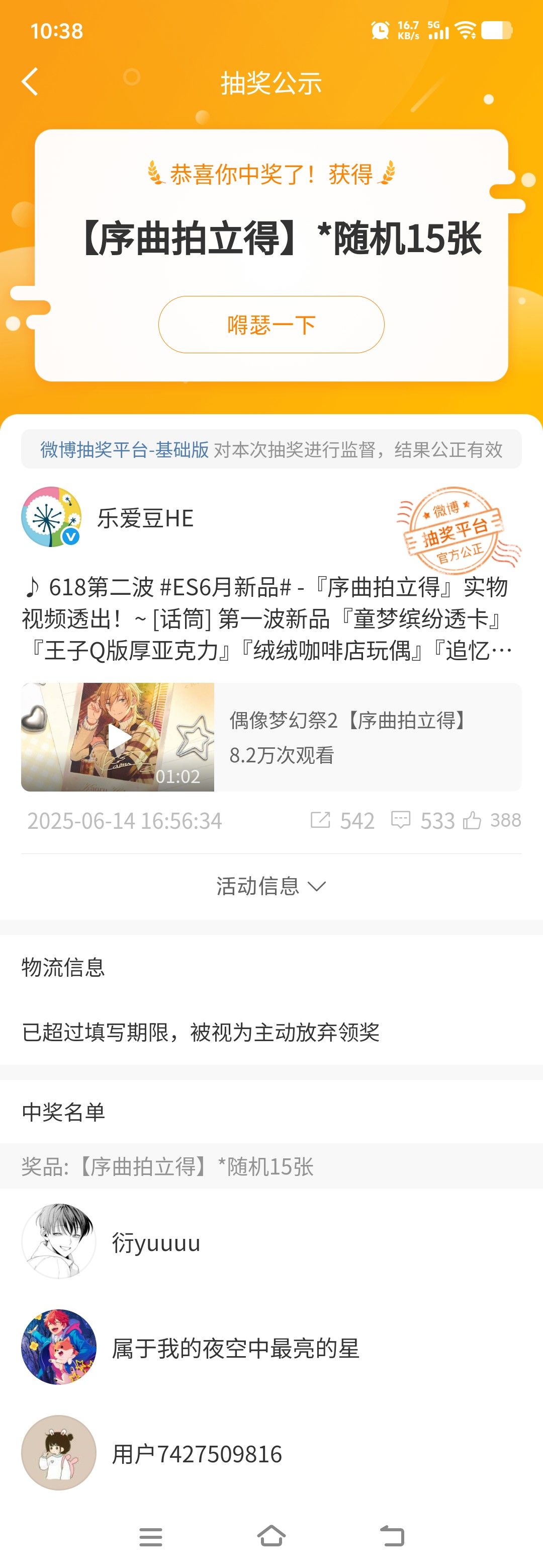 好不容易被抽中了,错过了😭 1
