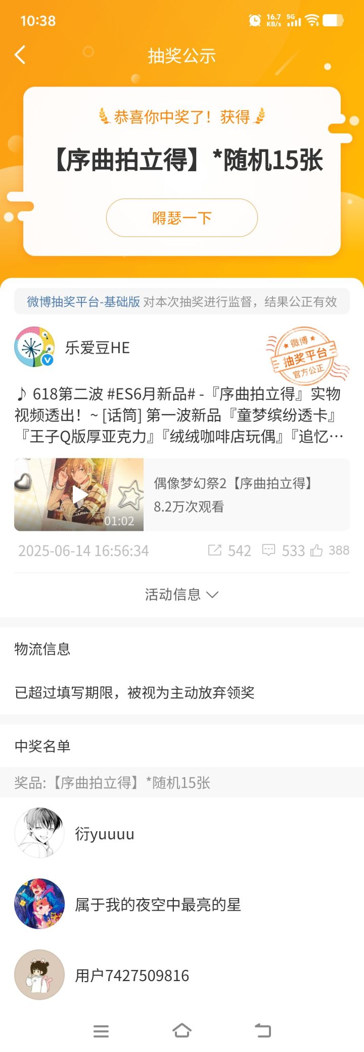 好不容易被抽中了,错过了😭截图