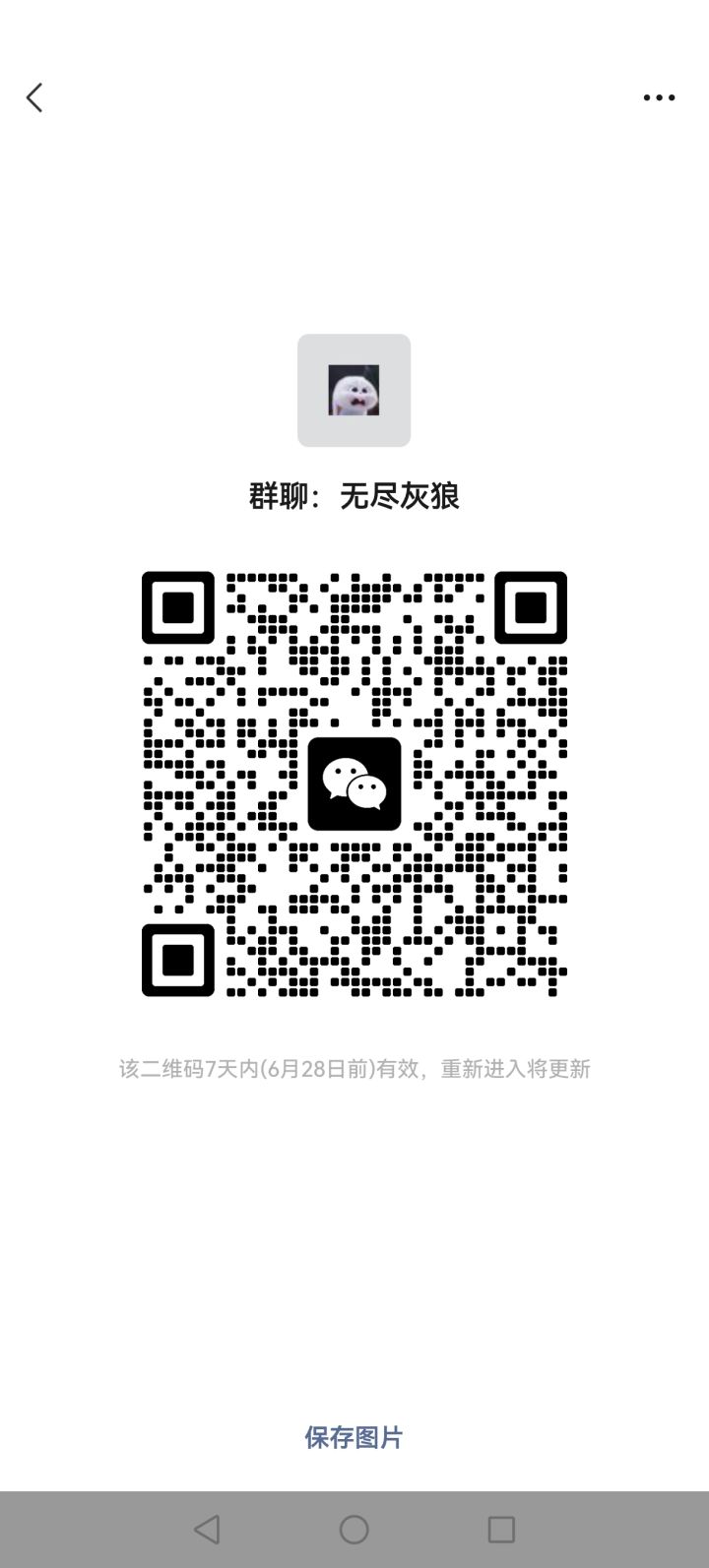 微信群,喜欢交流聊天的加。截图